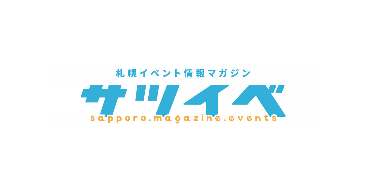 婚活 札幌イベント情報マガジン サツイベ
