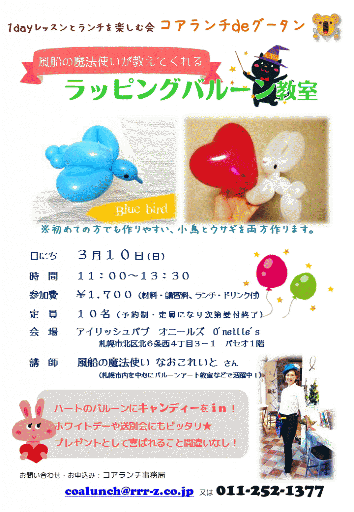 開催終了 風船の魔法使いが教えてくれるラッピングバルーン教室 札幌イベント情報マガジン サツイベ Event Id 33 開催終了 風船の魔法使いが教えてくれるラッピングバルーン教室 札幌イベント情報マガジン サツイベ Event Id 33