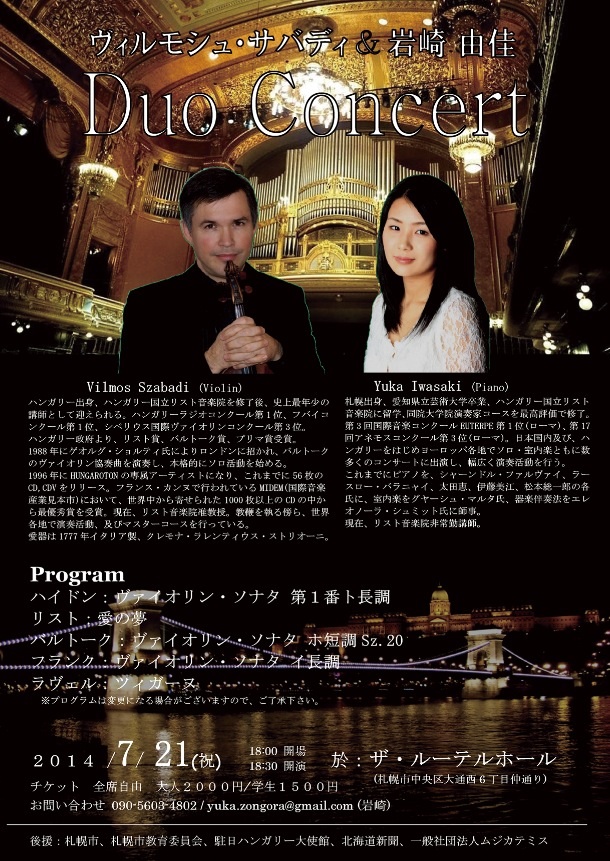 開催終了 ヴィルモシュ サバディ 岩崎由佳 デュオコンサート 札幌イベント情報マガジン サツイベ Event Id 35