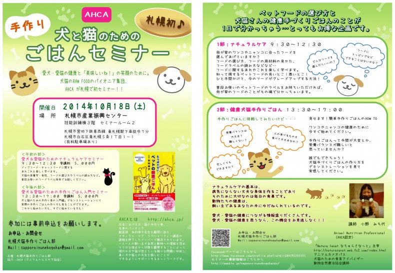 【開催終了】犬と猫のための手作りごはんセミナー｜札幌イベント情報マガジン『サツイベ』(EVENTID9921)