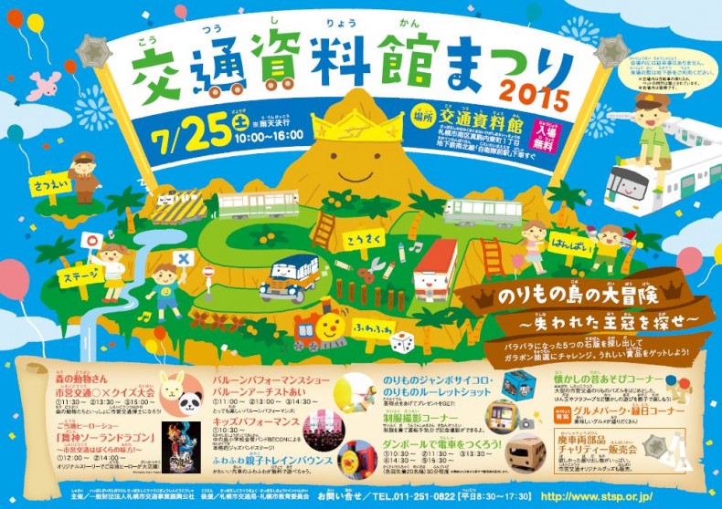 開催終了 交通資料館まつり２０１５ 札幌イベント情報マガジン サツイベ Event Id