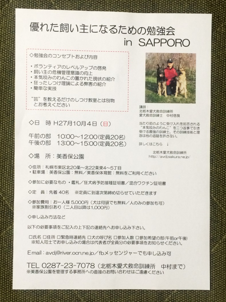 開催終了 優れた飼い主になるための勉強会 In Sapporo 札幌イベント情報マガジン サツイベ Event Id 158