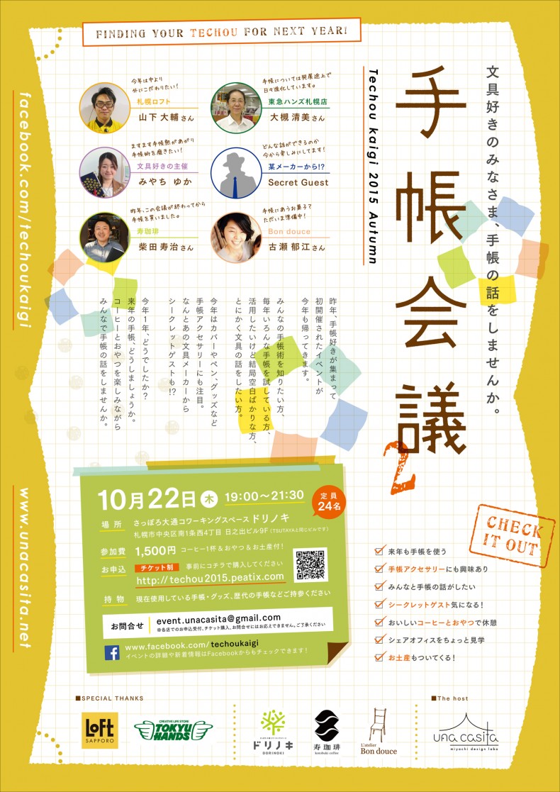 開催終了 手帳会議2 15autumn 札幌イベント情報マガジン サツイベ Event Id