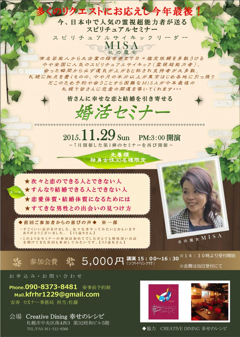 開催終了 今年最後のスピリチュアル婚活セミナー 札幌イベント情報マガジン サツイベ Event Id