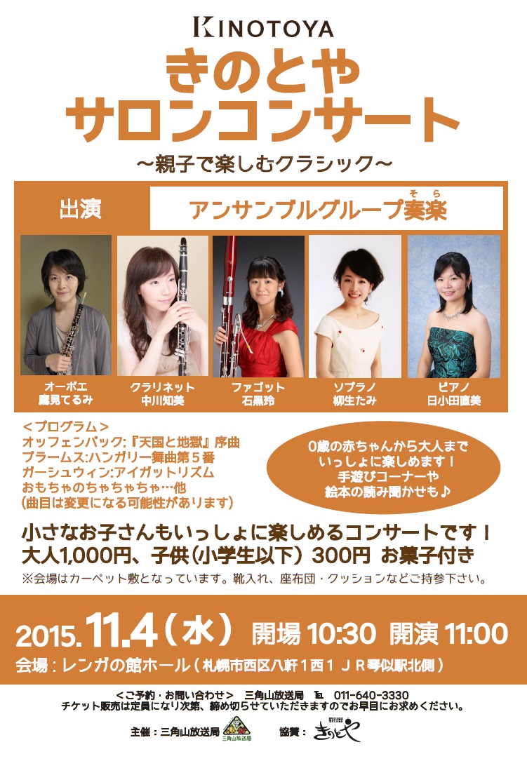 開催終了 きのとやサロンコンサート 親子で楽しむクラシック 札幌イベント情報マガジン サツイベ Event Id 17054