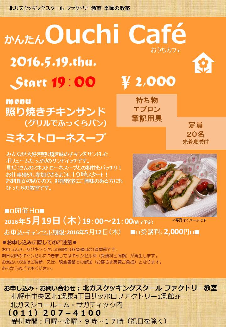 開催終了 かんたんおうちカフェ 札幌イベント情報マガジン サツイベ Event Id 20285