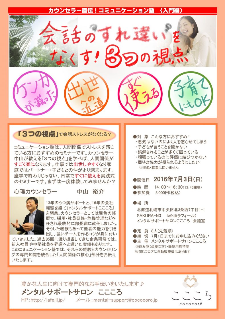 開催終了 会話のすれ違いをなくす ３つの視点 札幌イベント情報マガジン サツイベ Event Id 854