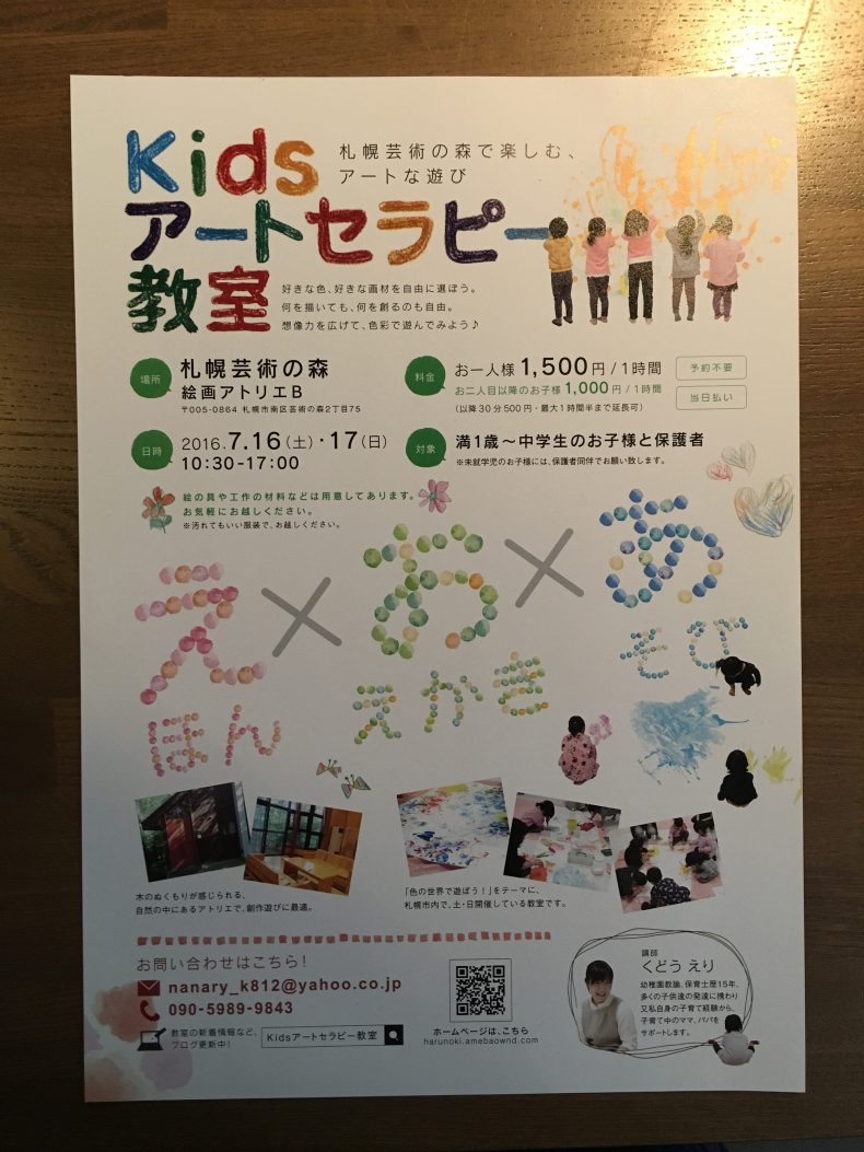 開催終了 Kidsアートセラピー教室 In 札幌芸術の森 札幌イベント情報マガジン サツイベ Event Id 210