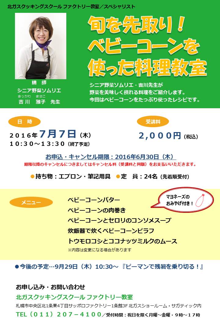 開催終了 スペシャリスト料理教室 野菜ソムリエ 吉川 雅子先生 札幌イベント情報マガジン サツイベ Event Id