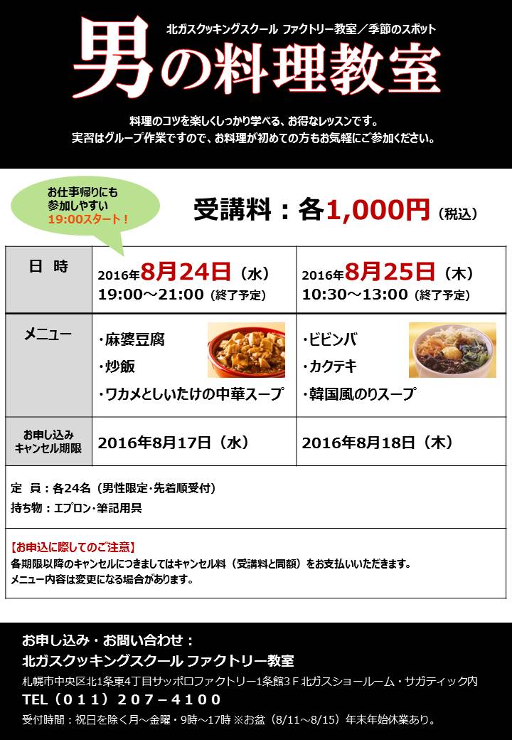 開催終了 夜と昼の教室特別開催 男の料理教室 札幌イベント情報マガジン サツイベ Event Id 219