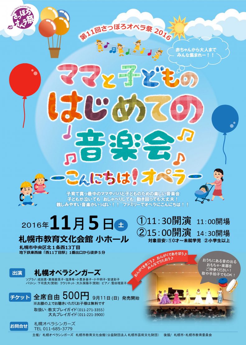 開催終了 ママと子どものはじめての音楽会 こんにちは オペラー 0才 未就学児向け 札幌イベント情報マガジン サツイベ Event Id