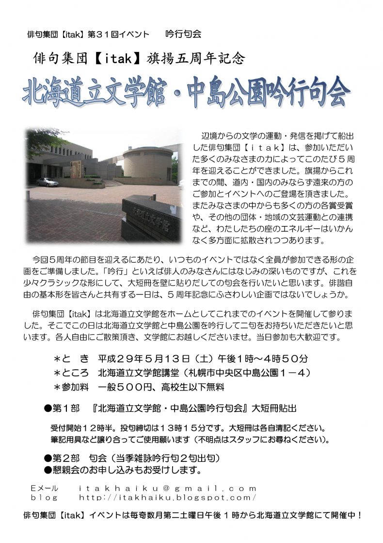 開催終了 第31回 北海道立文学館 中島公園吟行句会 札幌イベント情報マガジン サツイベ Event Id