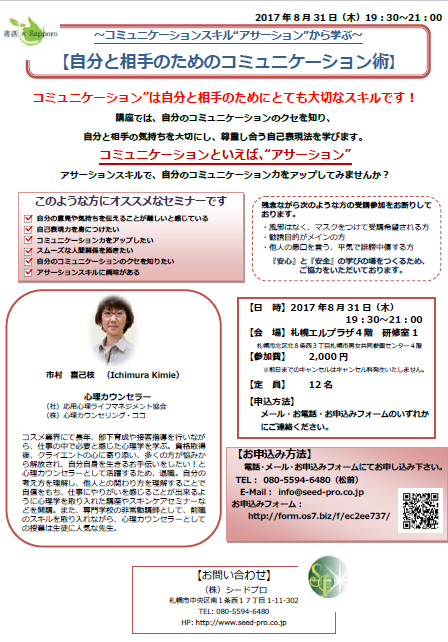開催終了 夜活 Sapporo 札幌イベント情報マガジン サツイベ Event Id 28736