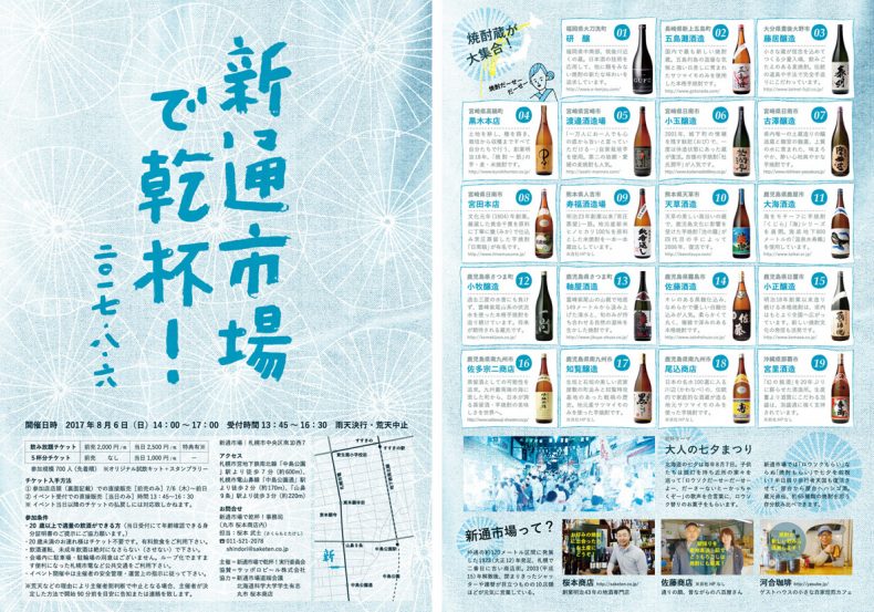 開催終了 新通市場で乾杯 17 札幌イベント情報マガジン サツイベ Event Id 281