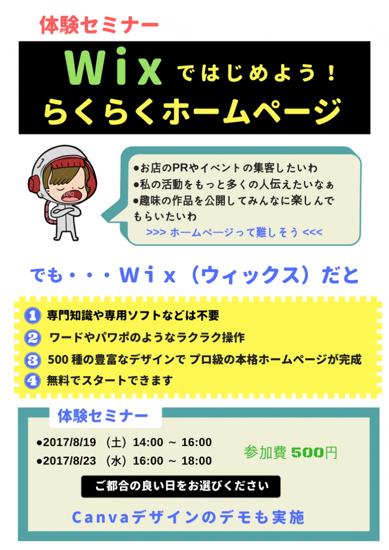 開催終了 Wixで作ってみよう かんたんホームページ作成 札幌イベント情報マガジン サツイベ Event Id