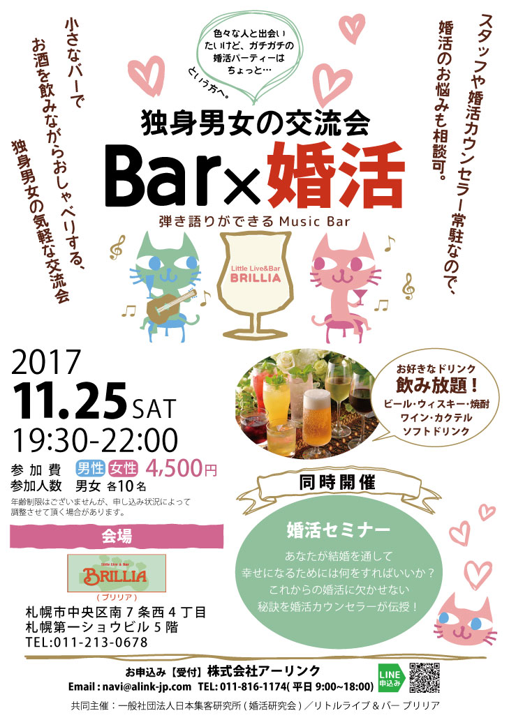 開催終了 Bar婚 独身男女のbar交流会 札幌イベント情報マガジン サツイベ Event Id