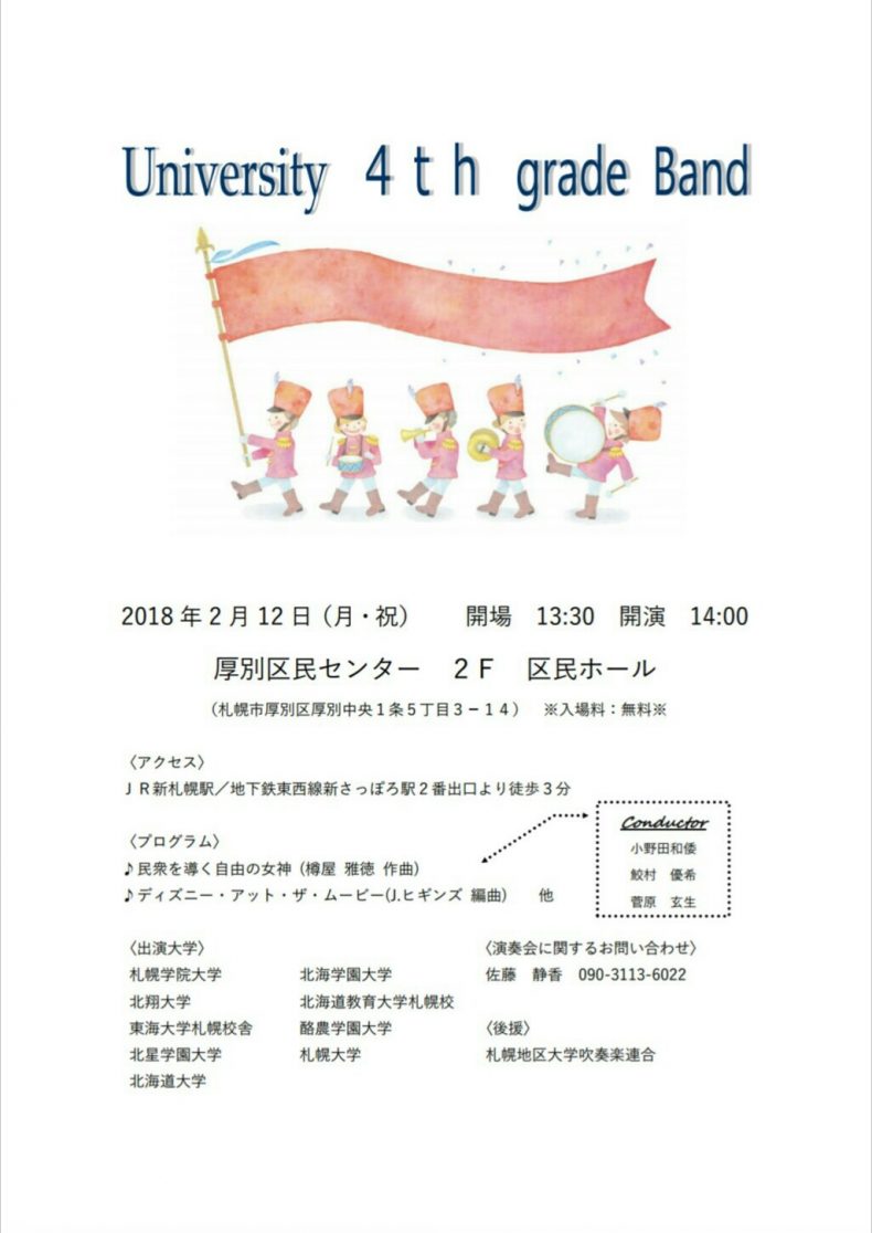 開催終了 札幌地区大学 4年バンド卒業記念演奏会 札幌イベント情報マガジン サツイベ Event Id