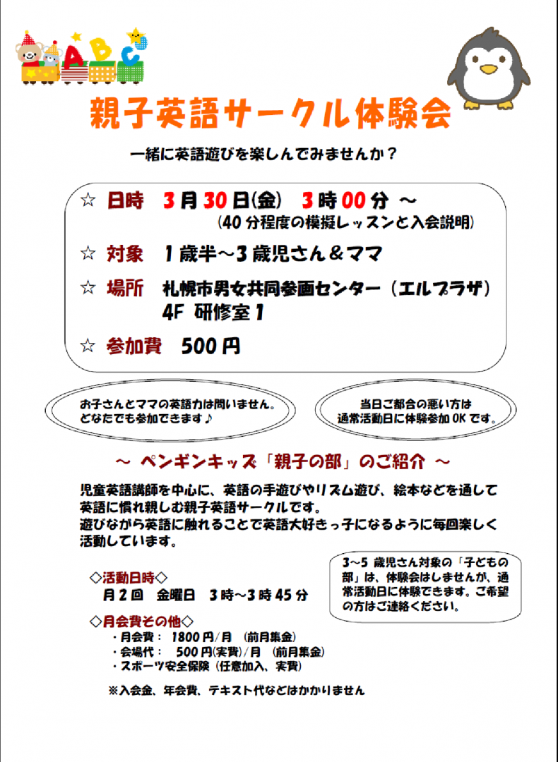 開催終了 エルプラザで活動している幼児 親子英語サークルの体験会 札幌イベント情報マガジン サツイベ Event Id 34155