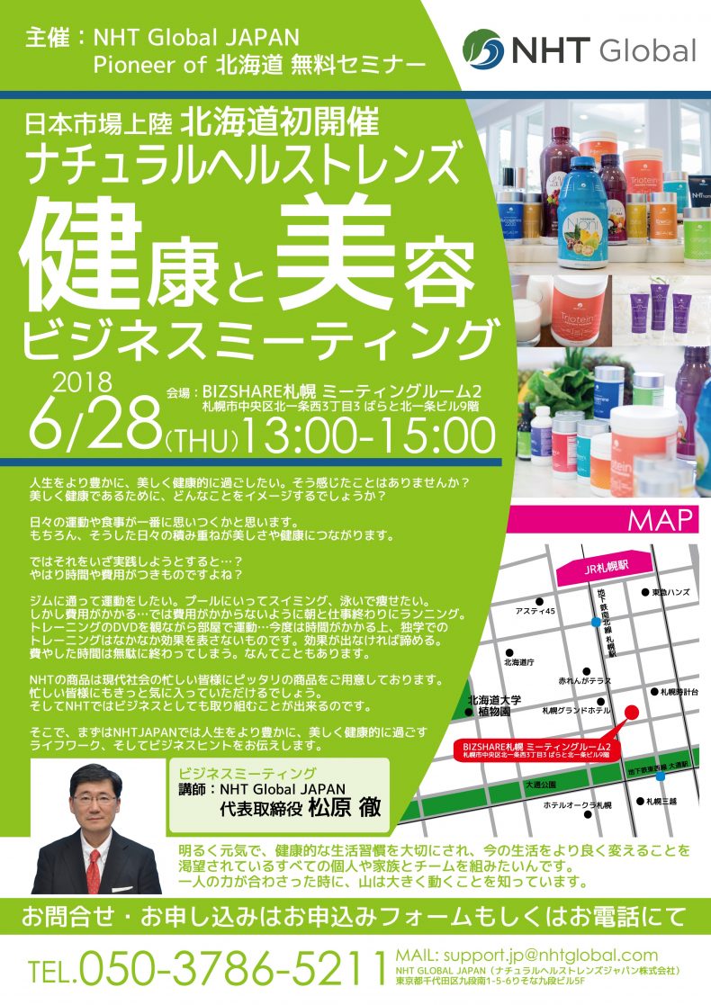 開催終了 健康と美容ビジネスミーティング 札幌イベント情報マガジン サツイベ Event Id
