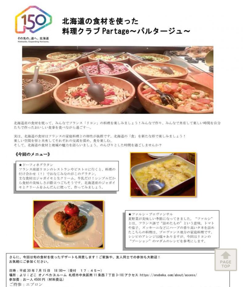 開催終了 北海道産食材でフランス リヨン料理を楽しむ パルタージュ 札幌イベント情報マガジン サツイベ Event Id