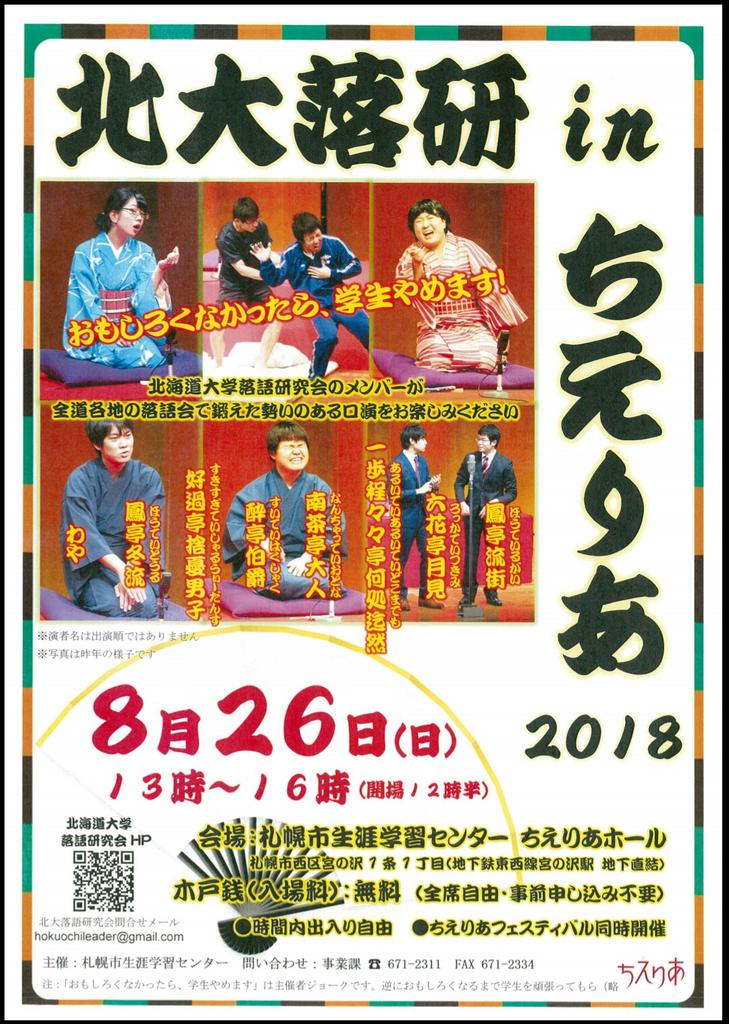 開催終了 北大落研 In ちえりあ 札幌イベント情報マガジン サツイベ Event Id 371