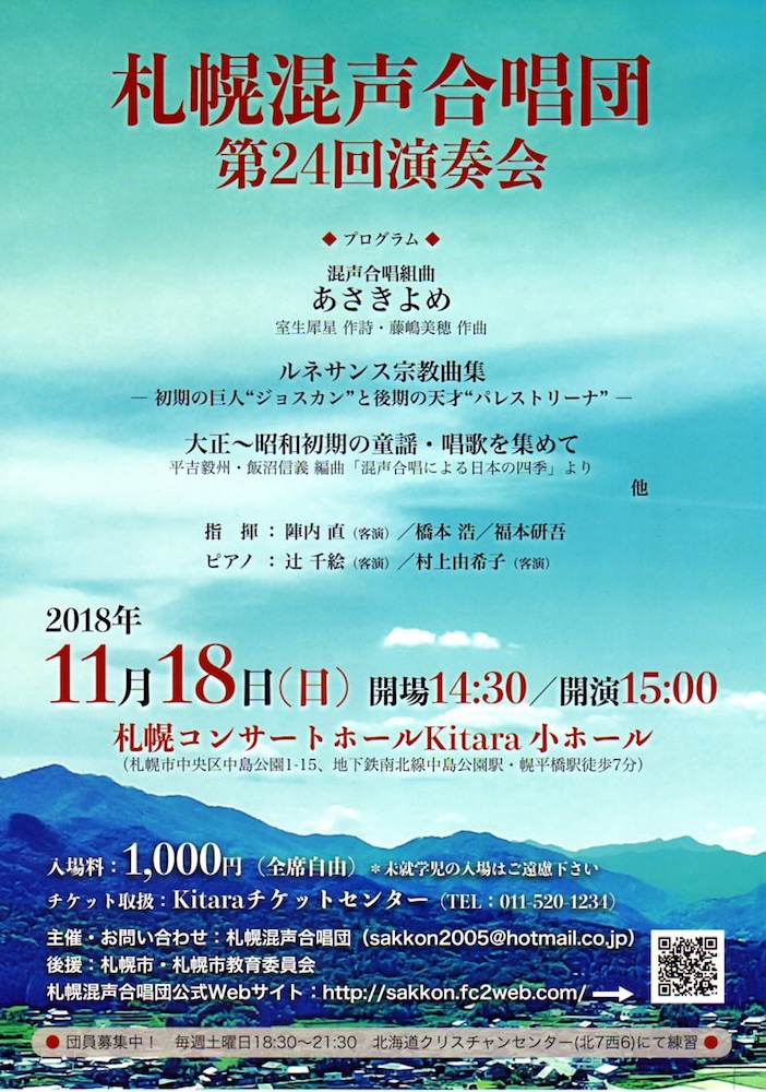 開催終了 札幌混声合唱団 第24回演奏会 札幌イベント情報マガジン サツイベ Event Id 386
