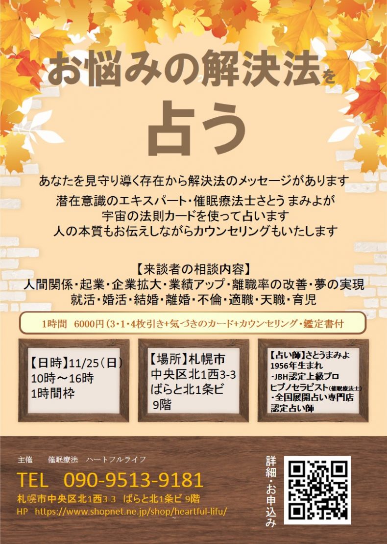 開催終了 お悩み解決を占います 夢叶カードリーディング 札幌イベント情報マガジン サツイベ Event Id