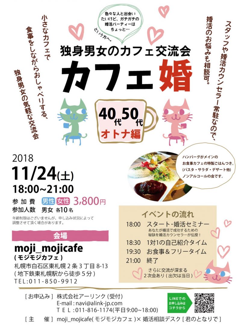 開催終了 カフェ婚 独身男女のカフェ交流会 40代50代オトナ編 札幌イベント情報マガジン サツイベ Event Id