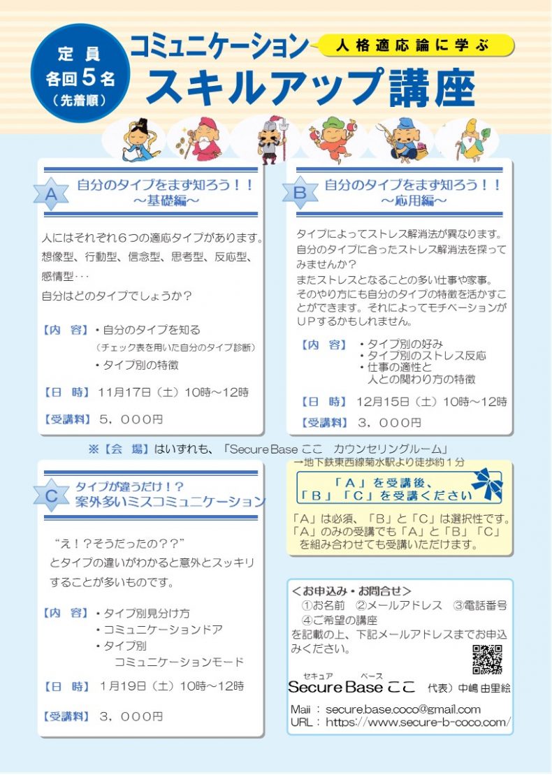 開催終了 コミュニケーションスキルアップ講座 自分のタイプをまず知ろう 基本編 札幌イベント情報マガジン サツイベ Event Id 395