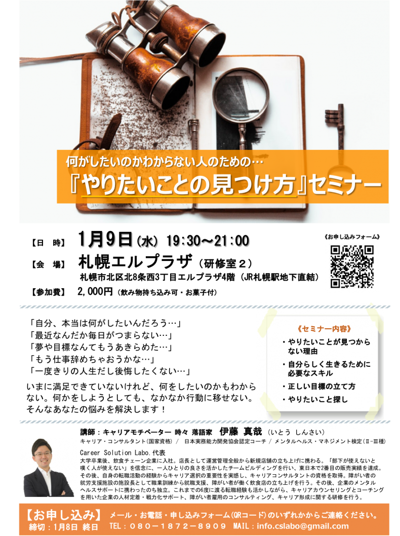 開催終了 やりたいことの見つけ方セミナー 札幌イベント情報マガジン サツイベ Event Id