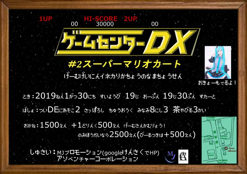 開催終了 ゲームセンターdx 2 スーパーマリオカート 札幌イベント情報マガジン サツイベ Event Id