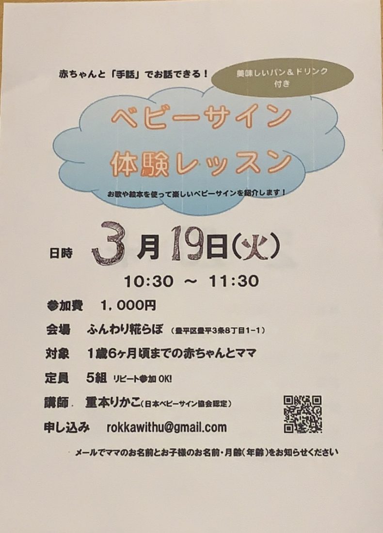 開催終了 赤ちゃんベビーサイン体験レッスン 赤ちゃんとおててで話そう 札幌イベント情報マガジン サツイベ Event Id 408