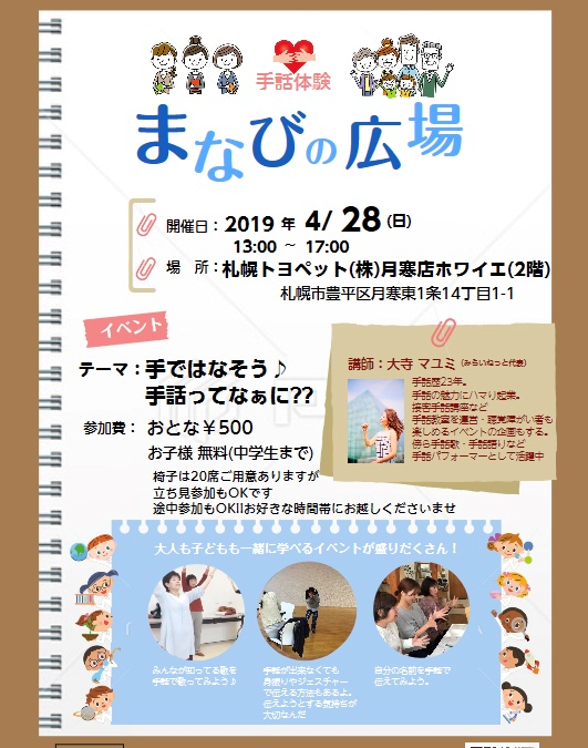 開催終了 まなびの広場 手で話そう 手話ってなぁに 札幌イベント情報マガジン サツイベ Event Id