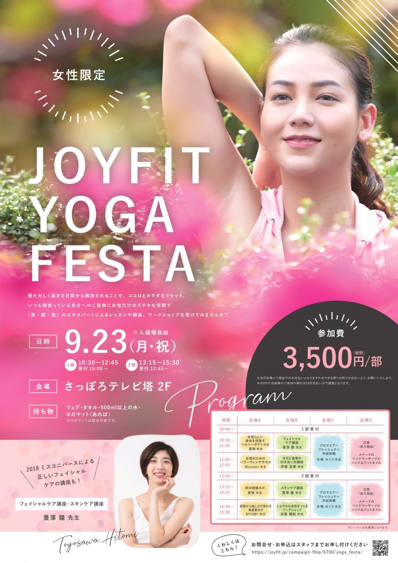 開催終了 Joyfit Yoga Festa In 札幌テレビ塔 札幌イベント情報マガジン サツイベ Event Id