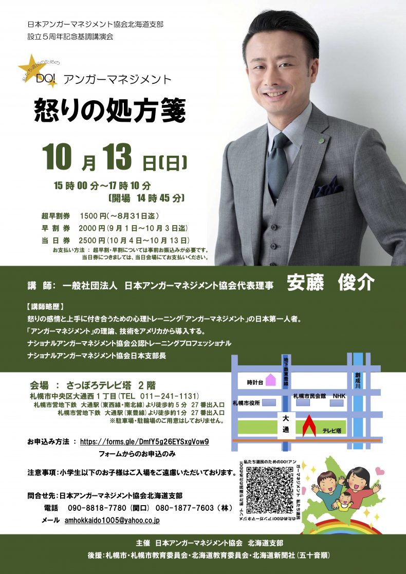 開催終了 私たち道民のためのdo アンガーマネジメント 怒りの処方箋 札幌イベント情報マガジン サツイベ Event Id 開催終了 私たち道民のためのdo アンガーマネジメント 怒りの処方箋 札幌イベント情報マガジン サツイベ Event Id