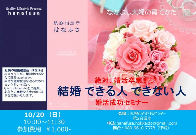 開催終了 絶対 婚活卒業 結婚できる人できない人 婚活成功セミナー 札幌イベント情報マガジン サツイベ Event Id