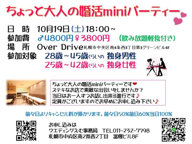 開催終了 ちょっと大人の婚活ｍｉｎｉパーティー 札幌イベント情報マガジン サツイベ Event Id