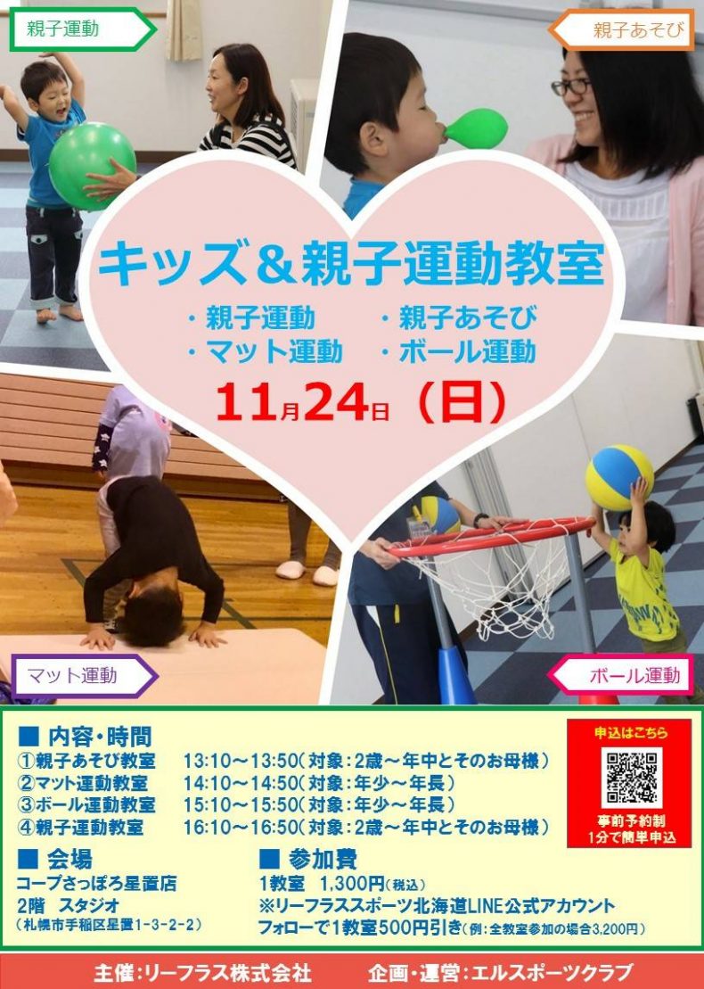 開催終了 キッズ 親子運動教室 札幌イベント情報マガジン サツイベ Event Id 470