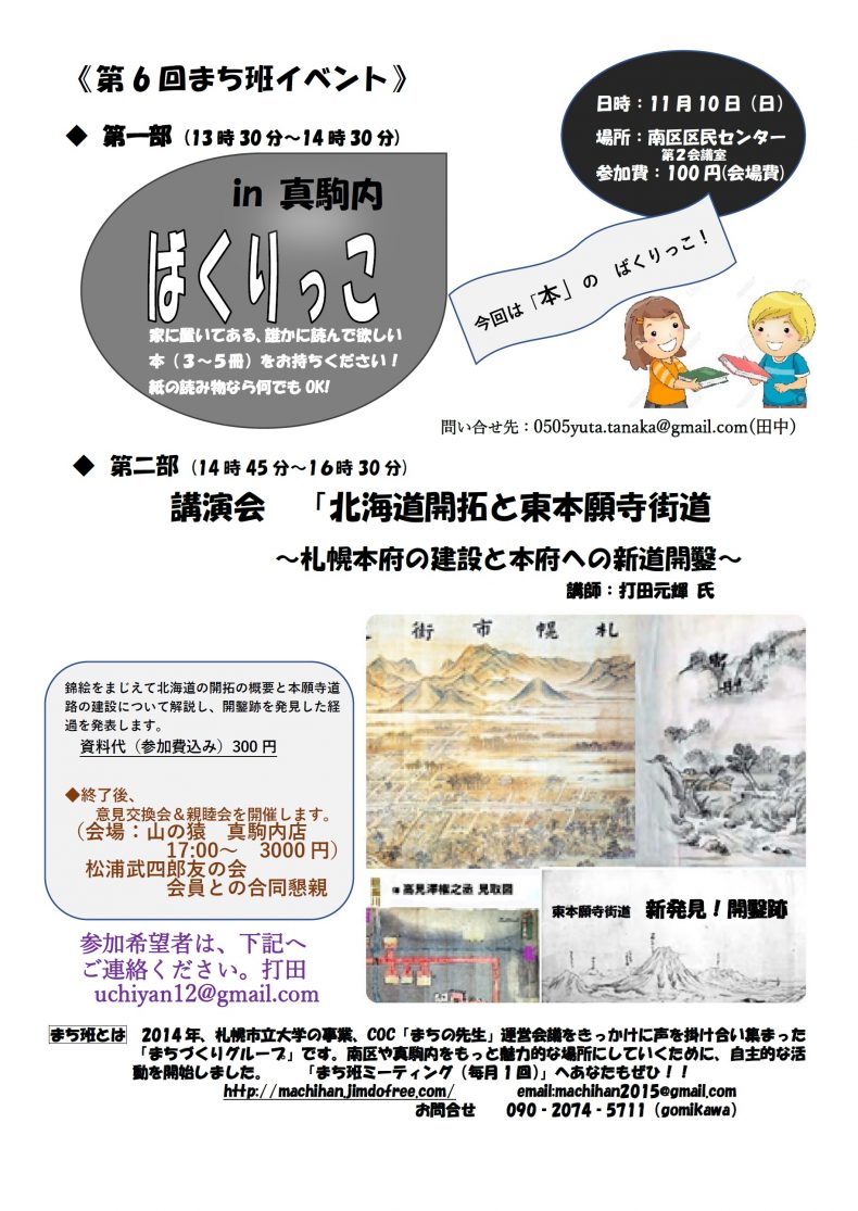 開催終了 第6回 まち班イベント 札幌イベント情報マガジン サツイベ Event Id