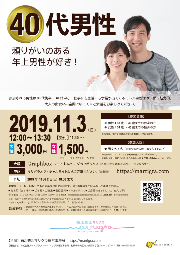 開催終了 頼りがいのある年上男性が好き 40代男性メイン婚活 札幌イベント情報マガジン サツイベ Event Id
