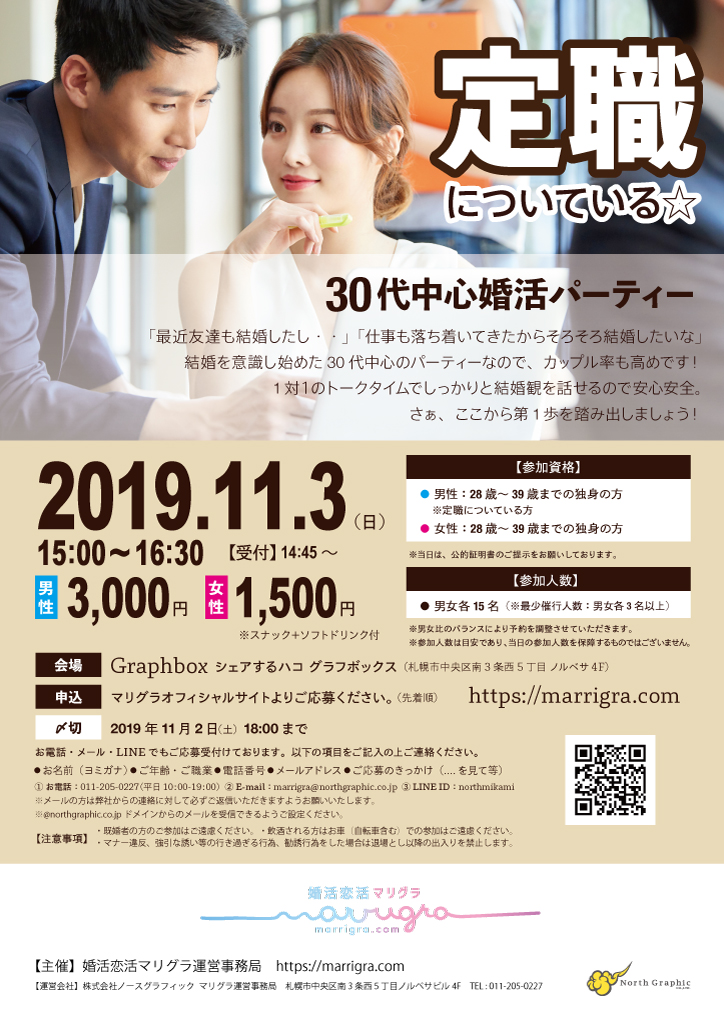 開催終了 定職についている 30代中心婚活パーティー 札幌イベント情報マガジン サツイベ Event Id 開催終了 定職についている 30代中心婚活パーティー 札幌イベント情報マガジン サツイベ Event Id