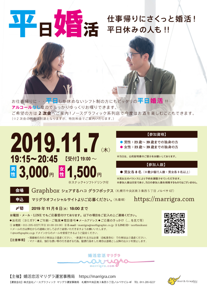 開催終了 平日婚活 仕事帰りにさくっと婚活 平日休みの人も 札幌イベント情報マガジン サツイベ Event Id 48095