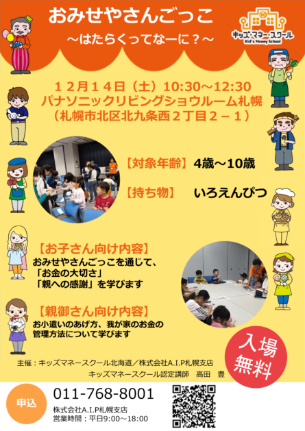 開催終了 春休み全国一斉イベント キッズマネースクール 札幌イベント情報マガジン サツイベ Event Id