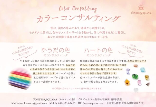 イベント名：カラーコンサルティング体験会