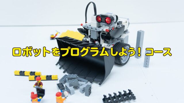 イベント名：冬休み プログラミング キャンプ