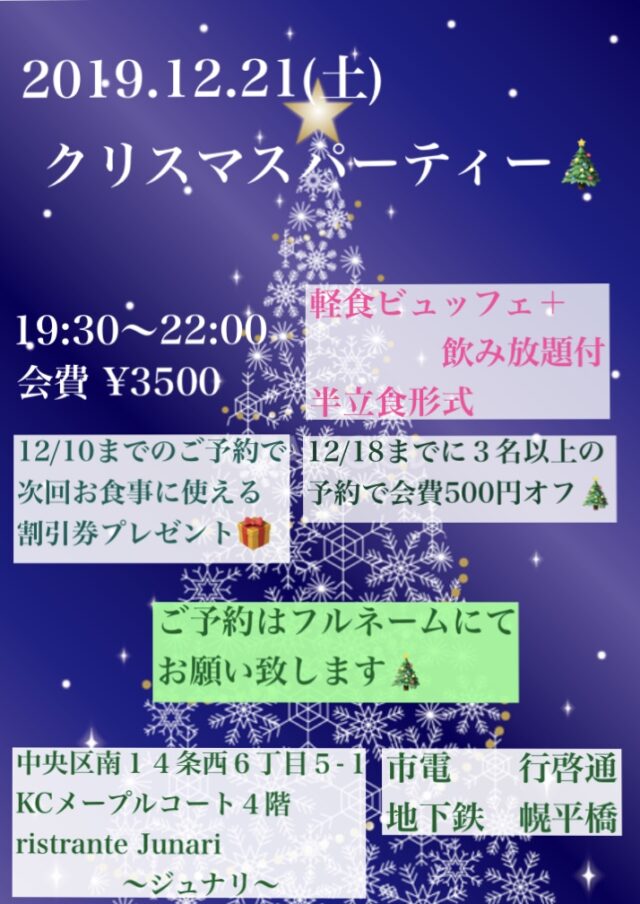 イベント名：クリスマスパーティー