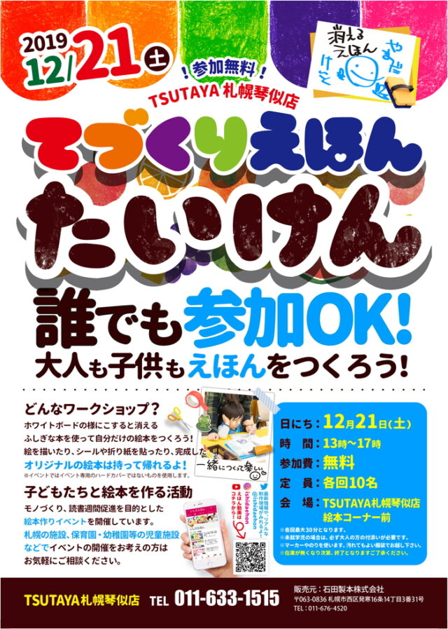 イベント名：てづくりえほん たいけん ワークショップ