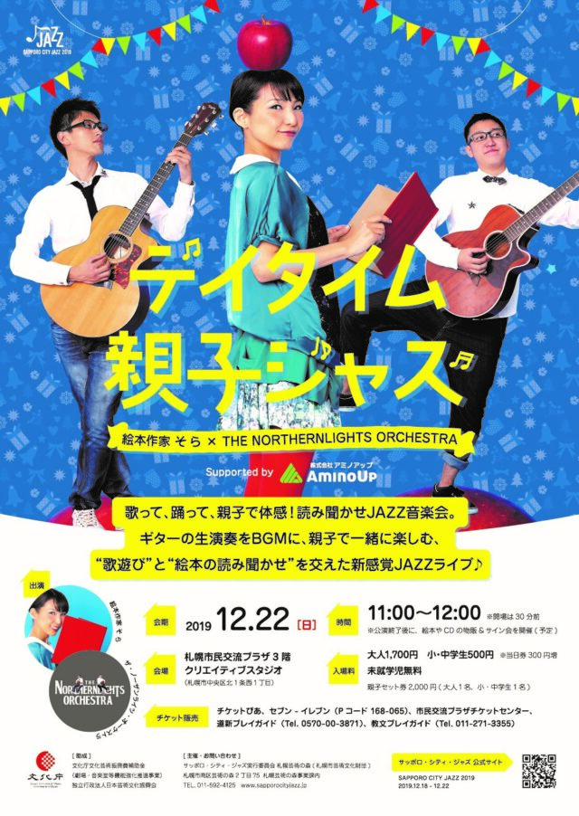 イベント名：デイタイム親子ジャズ