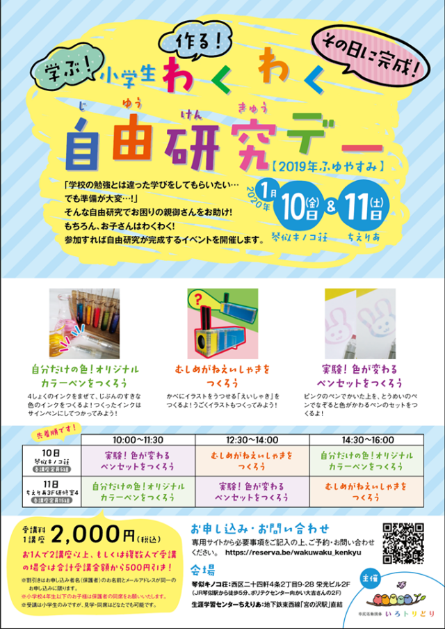 イベント名：小学生わくわく自由研究デー