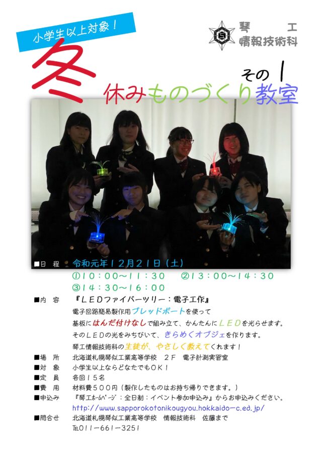 イベント名：冬休みものづくり教室 その１